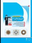 کتاب دین و زندگی ۲ (نسخه نمونه) نوشته  هیات مولفان کانون فرهنگی آموزش